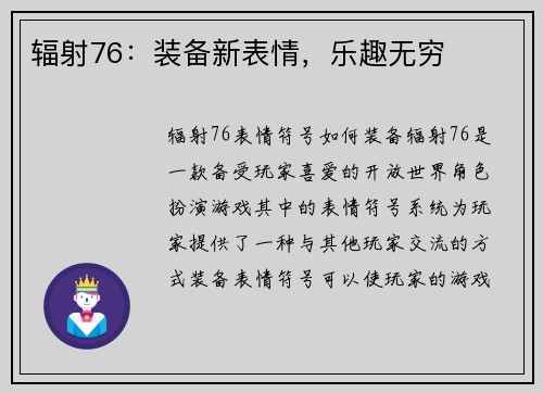 辐射76：装备新表情，乐趣无穷