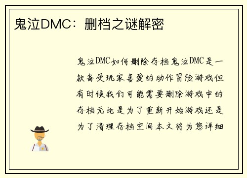 鬼泣DMC：删档之谜解密
