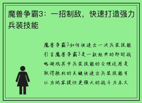 魔兽争霸3：一招制敌，快速打造强力兵装技能