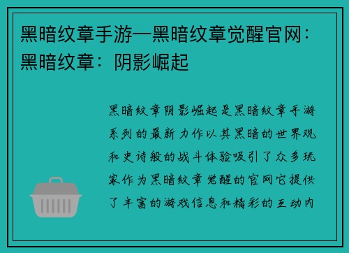黑暗纹章手游—黑暗纹章觉醒官网：黑暗纹章：阴影崛起